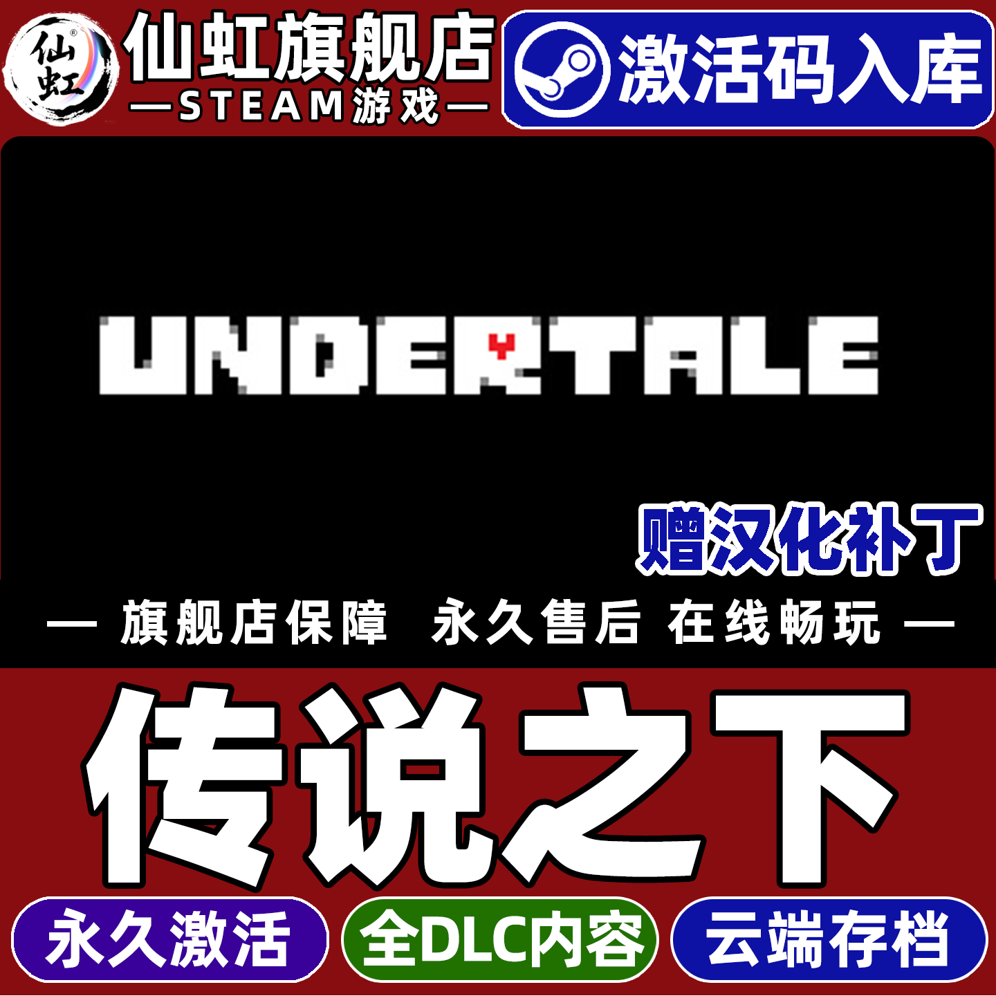 Steam正版传说之下 激活码CDKey入库全球区国区赠汉化补丁 Undertale 全DLC电脑PC单机角色扮演选择取向游戏,电玩/配件/游戏/攻略,STEAM,淘宝优惠券,粉丝福利购,淘宝优惠卷