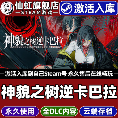 神貌之树逆卡巴拉Steam激活游戏