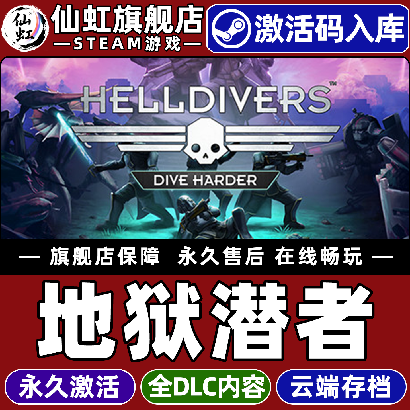 Steam正版地狱潜者激活码CDKey