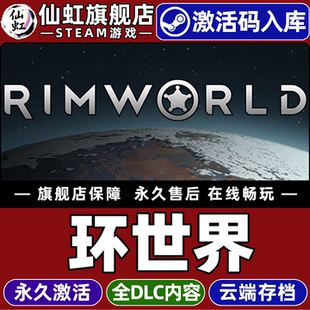 RimWorld Steam正版 CDKey入库全球国区 激活码 全DLC电脑PC模拟策略殖民模拟基地建设生存边缘世界游戏 环世界