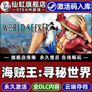 海贼王寻秘世界 World 激活码 PIECE Seeker全DLC电脑单机冒险开放世界游戏 CDKey入库全球区国区ONE Steam正版