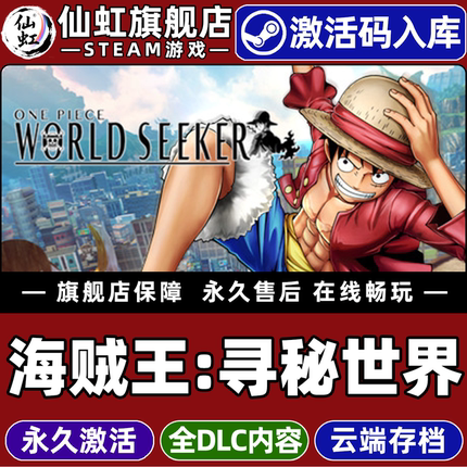 Steam正版海贼王寻秘世界 激活码CDKey入库全球区国区ONE PIECE World Seeker全DLC电脑单机冒险开放世界游戏