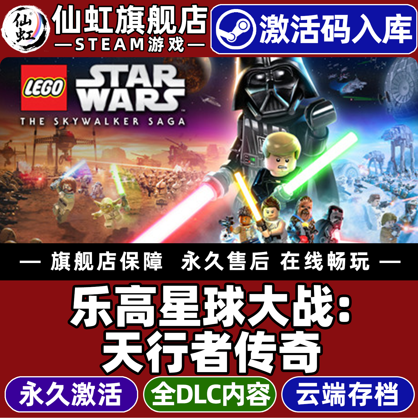 Steam正版乐高星球大战天行者传奇 激活码CDKey入库全球区国区LEGO Star Wars: The Skywalker Saga全DLC游戏,电玩/配件/游戏/攻略,STEAM,淘宝优惠券,粉丝福利购,淘宝优惠卷