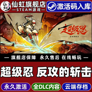 CDKey入库SHINOBI Art Steam正版 全DLC电脑横版 斩击激活码 Vengeance 动作2D平台忍者单人游戏 超级忍反攻