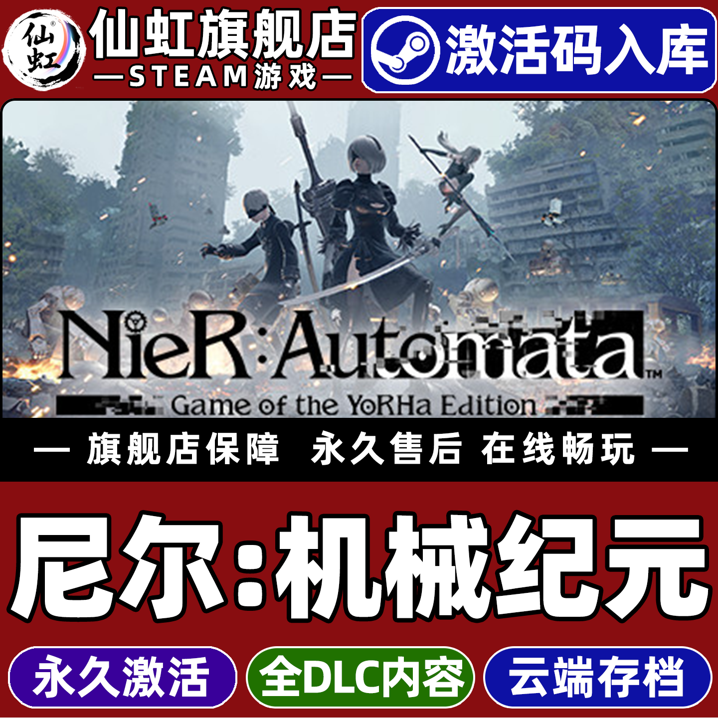 Steam正版尼尔：机械纪元激活码