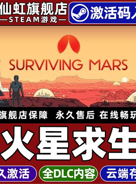 Steam正版火星求生 激活码CDKey入库全球区国区 Surviving Mars 全DLC电脑单机城市营造策略殖民模拟经营游戏
