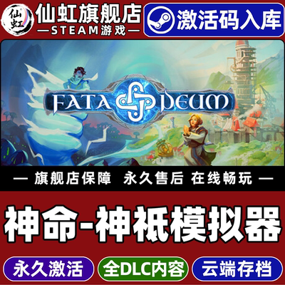 Steam正版神命-神祗模拟器激活码