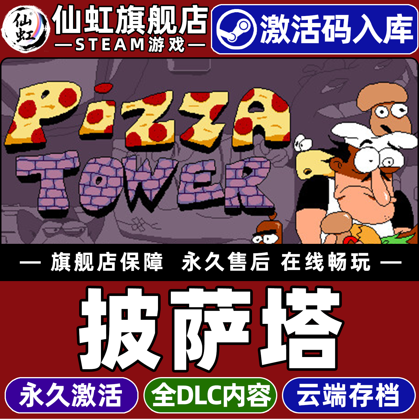 Steam正版披萨塔激活码CDKey入库