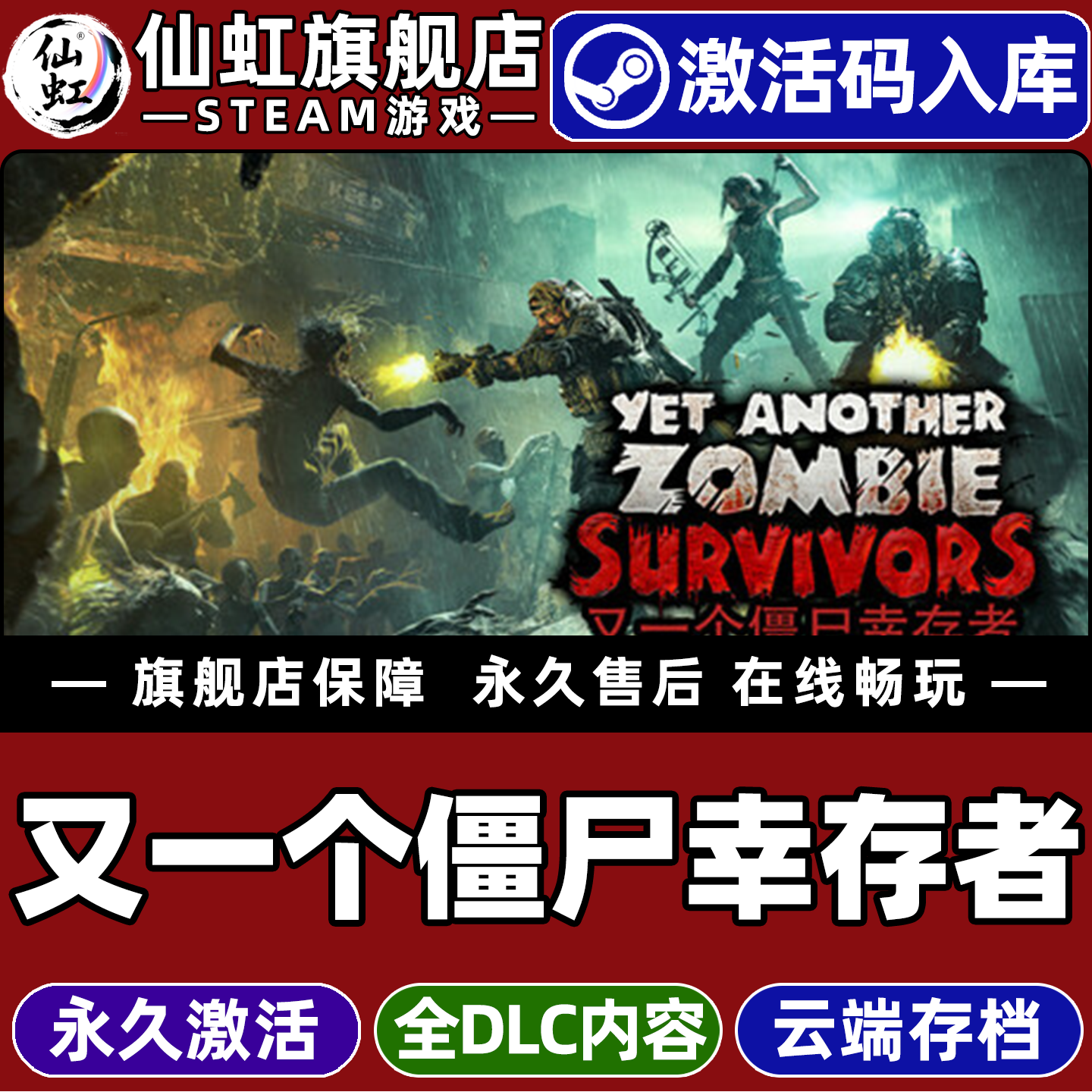 Steam又一个僵尸幸存者激活码