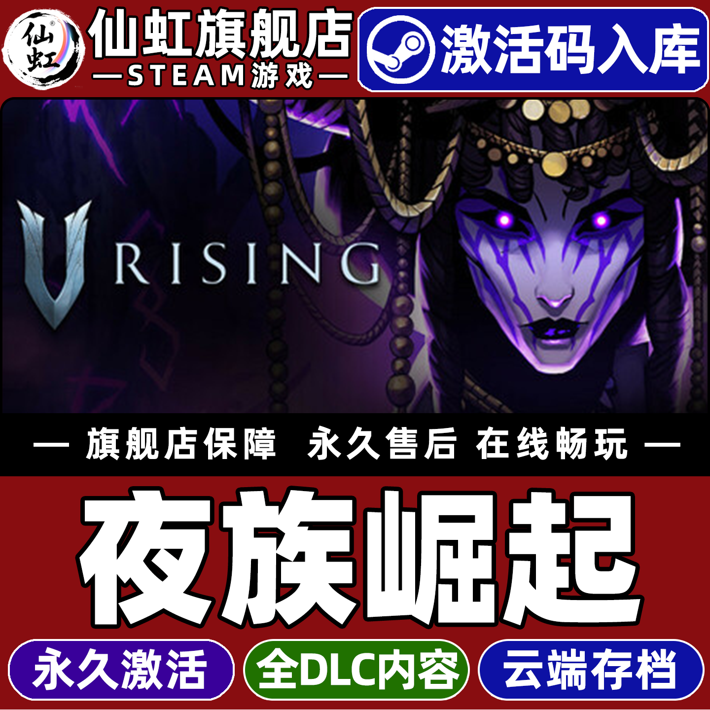 Steam正版夜族崛起 激活码CDKey入库全球区国区 V Rising 全DLC电脑PC动作生存开放世界基地建设吸血鬼游戏