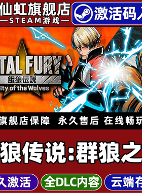 Steam正版饿狼传说：群狼之城 激活码CDKey入库全球区国区 FATAL FURY: City of the Wolves 全DLC电脑PC游戏