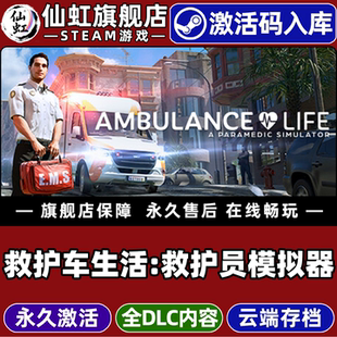 Steam正版救护车生活:救护员模拟器激活码CDKey入库全球区国区Ambulance Life: A Paramedic Simulator全DLC