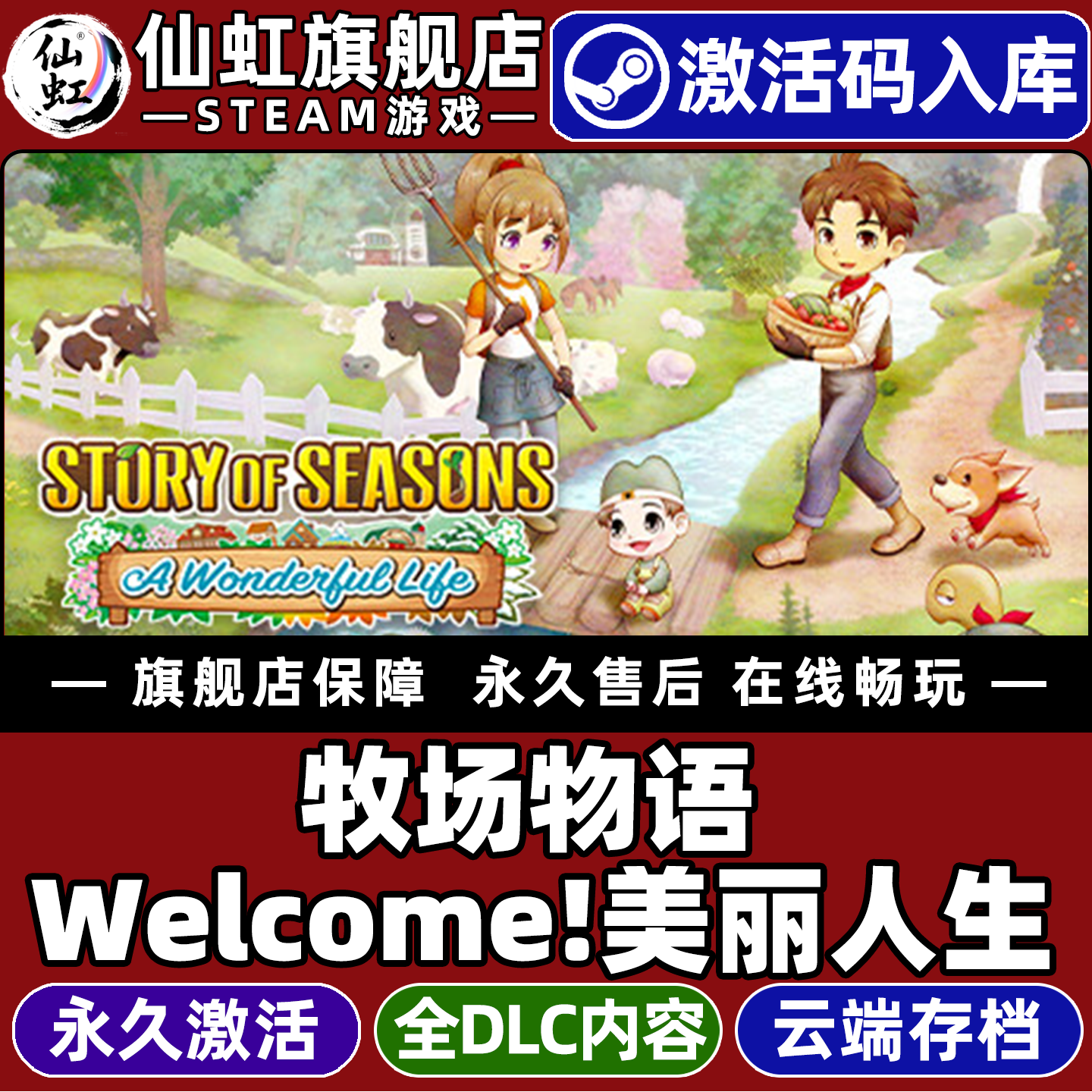 Steam正版牧场物语Welcome！CDK