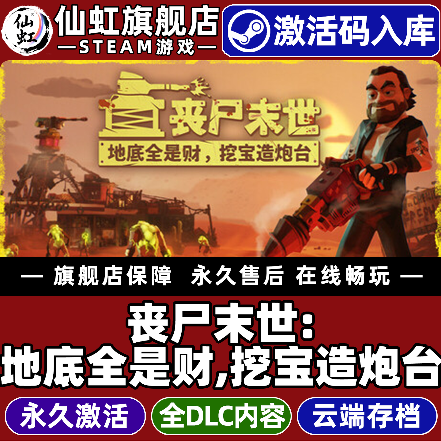 丧尸末世:地底全是财,挖宝造炮台 Steam激活码CDKey入库全球区The Spotter: Dig or Die全DLC单机PC游戏