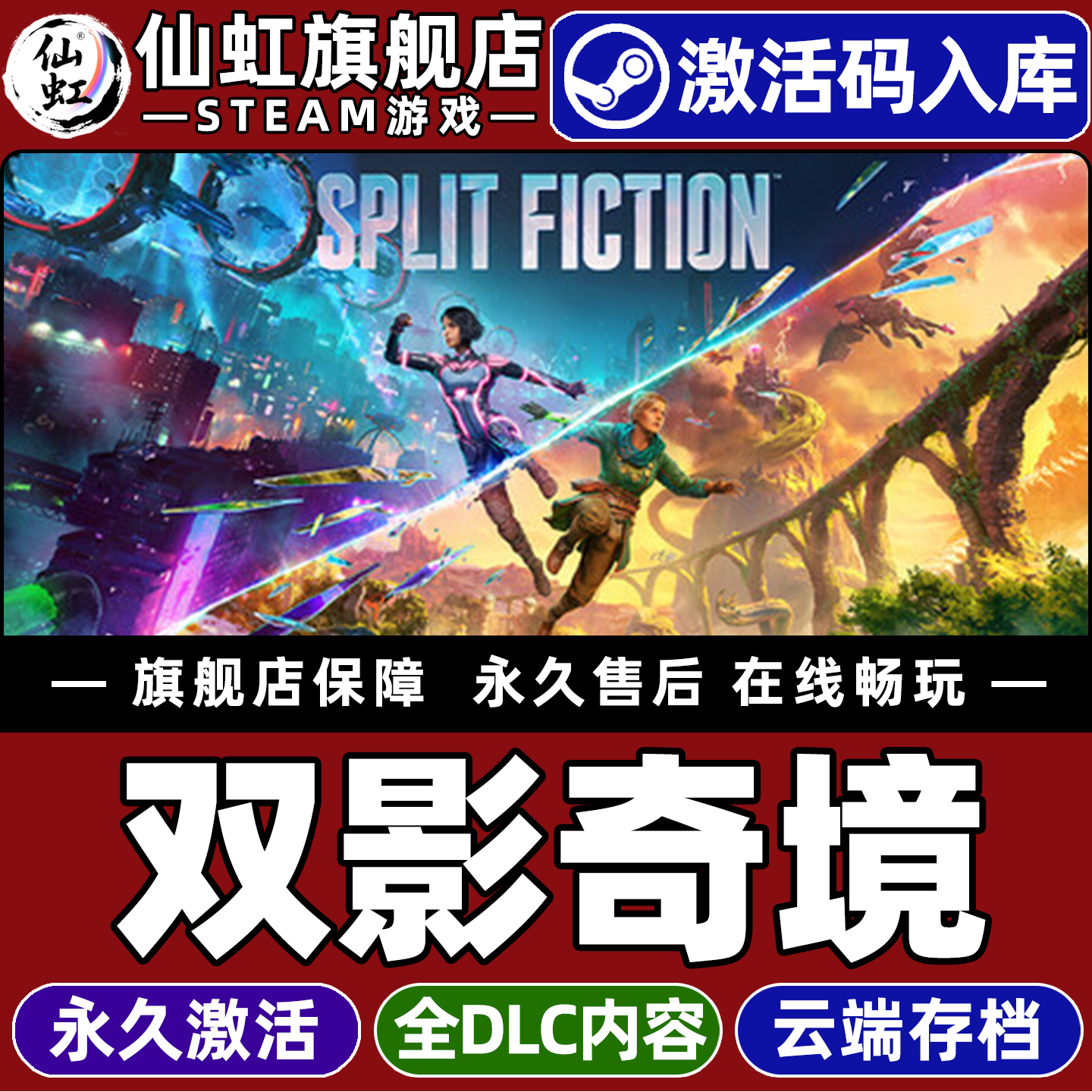 Steam正版双影奇境激活码CDKey入库全球 Split Fiction全DLC电脑分屏异地合作解谜探索动作冒险双人成行2游戏,电玩/配件/游戏/攻略,STEAM,淘宝优惠券,粉丝福利购,淘宝优惠卷
