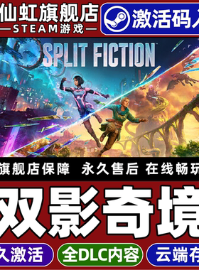 Steam正版双影奇境激活码CDKey入库全球 Split Fiction全DLC电脑分屏异地合作解谜探索动作冒险双人成行2游戏