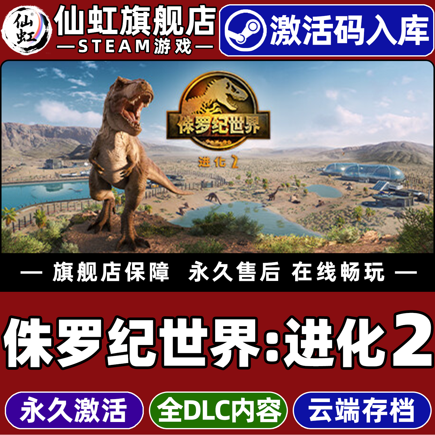 Steam正版侏罗纪世界：进化2 激活码CDKey入库全球区国区 Jurassic World Evolution 2 全DLC单人电脑PC游戏