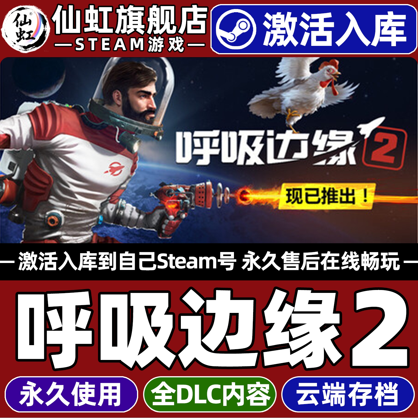 呼吸边缘2Steam激活自己库里游戏