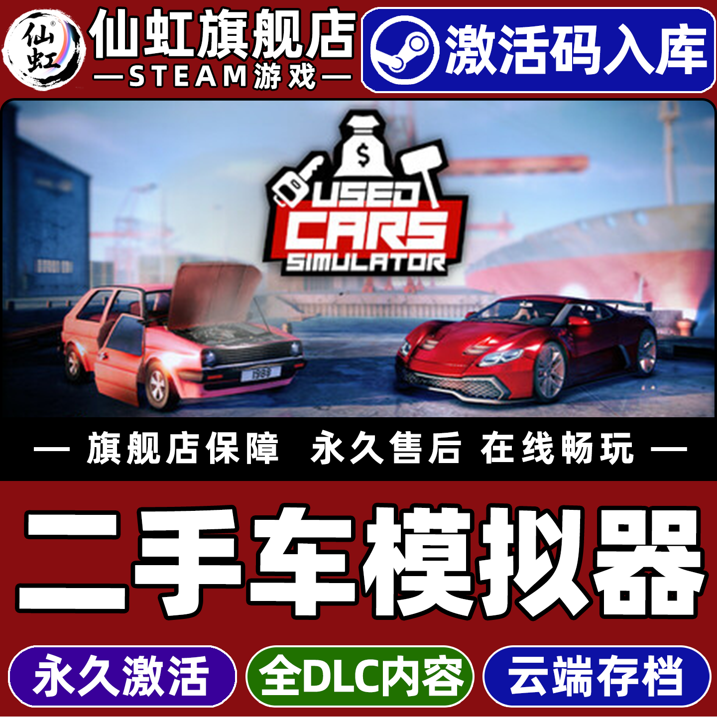 Steam正版二手车模拟器 激活码CDKey入库全球区国区 Used Cars Simulator 全DLC 竞速  模拟 单机电脑PC游戏