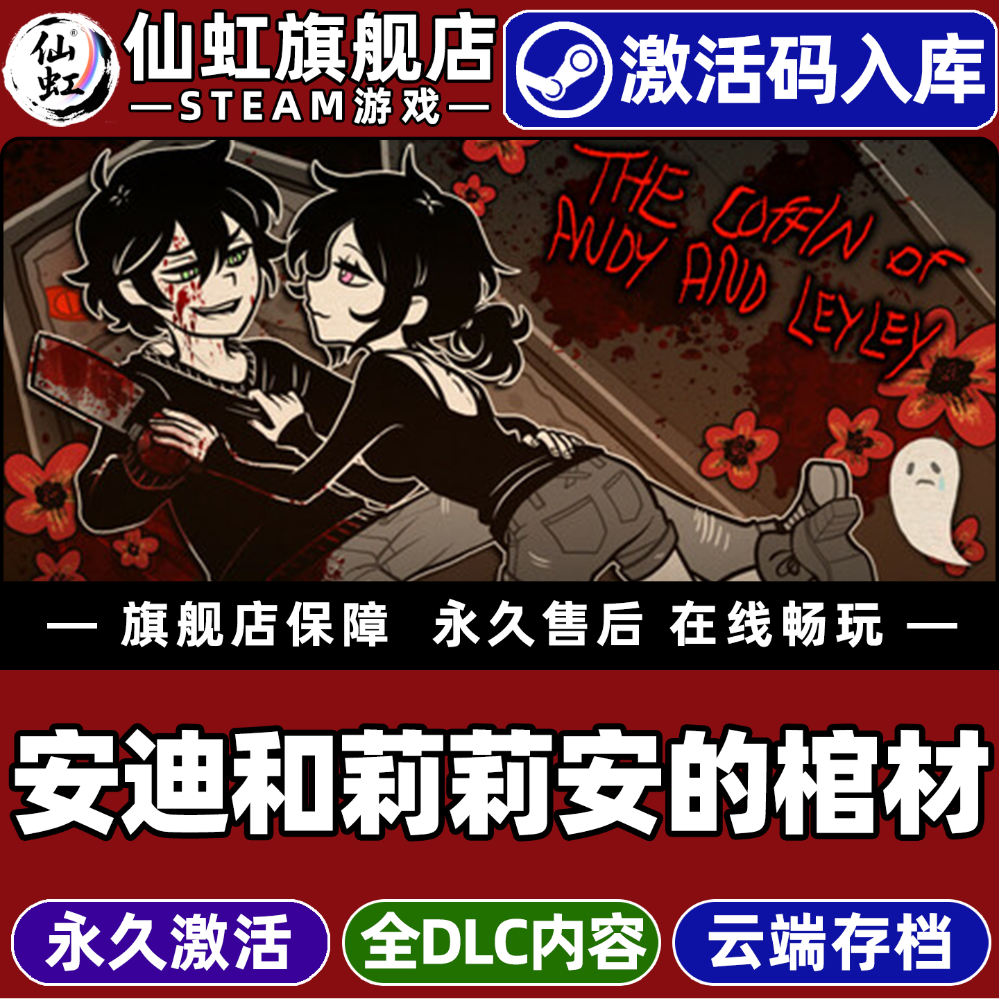 Steam正版安迪和莉莉安的棺材激活码CDKey入库全球区国区The Coffin of Andy and Leyley全DLC电脑PC单机游戏,电玩/配件/游戏/攻略,STEAM,淘宝优惠券,粉丝福利购,淘宝优惠卷