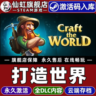 Steam正版打造世界 激活码CDKey入库全球区国区 Craft The World 全DLC电脑PC联机角色扮演策略殖民模拟游戏