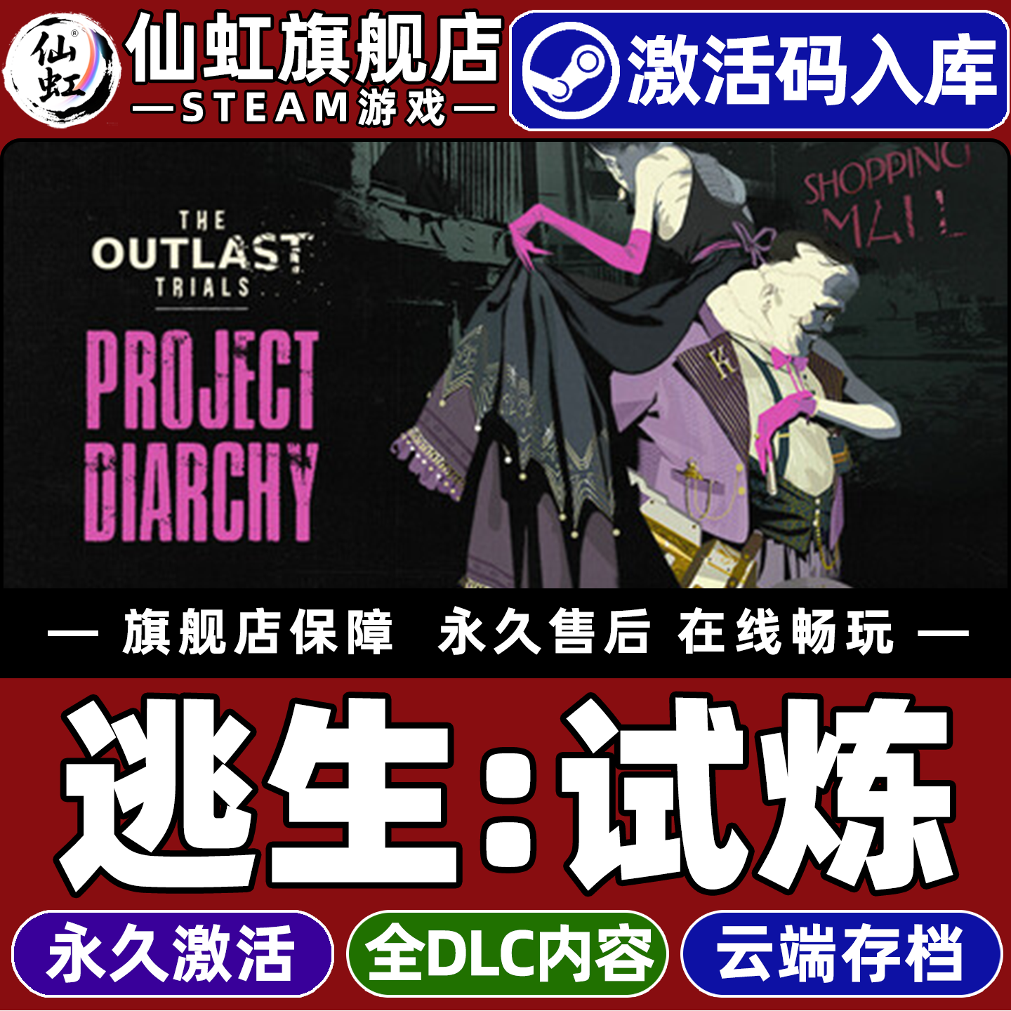 逃生试炼 Steam激活码CDKey入库全球区官方联机 The Outlast Trials 全DLC电脑PC动作冒险恐怖电脑PC游戏