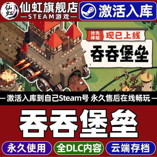吞吞堡垒Steam激活自己库里游戏