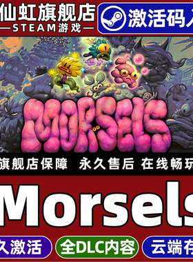 Steam正版Morsels 激活码CDKey入库全球区国区 全DLC电脑PC单机动作类Rogue 像素图形双摇杆射击黑暗奇幻游戏
