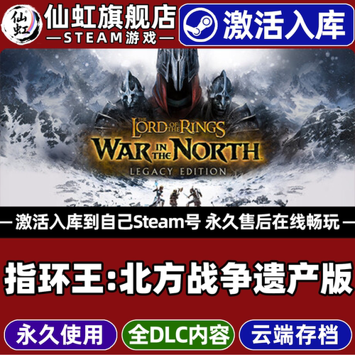 指环王北方战争遗产版Steam游戏