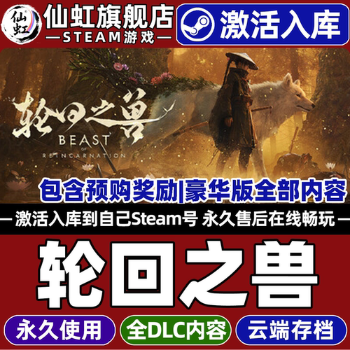 【轮回之兽】Steam激活码CDKey