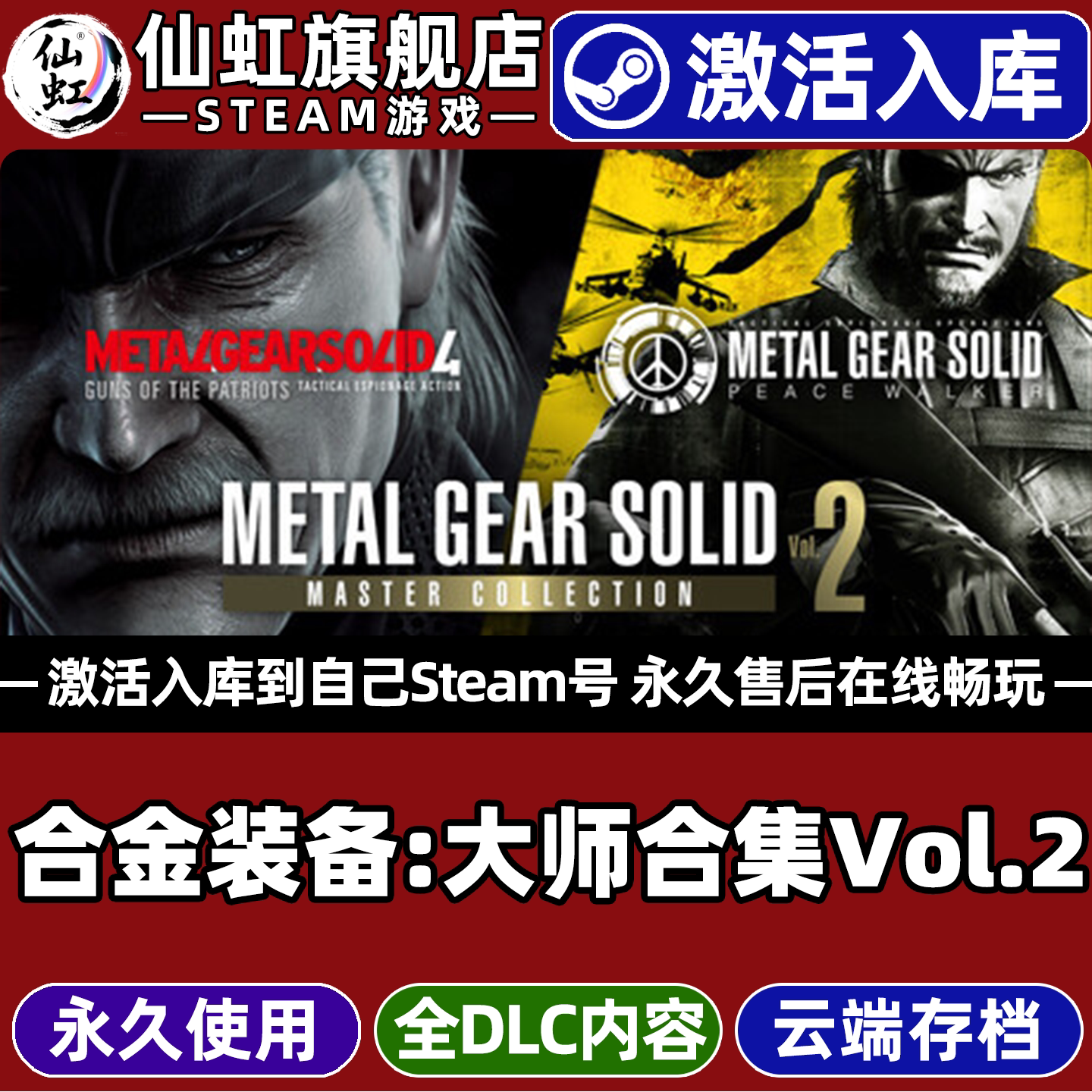 Steam合金装备大师合集Vol.2游戏
