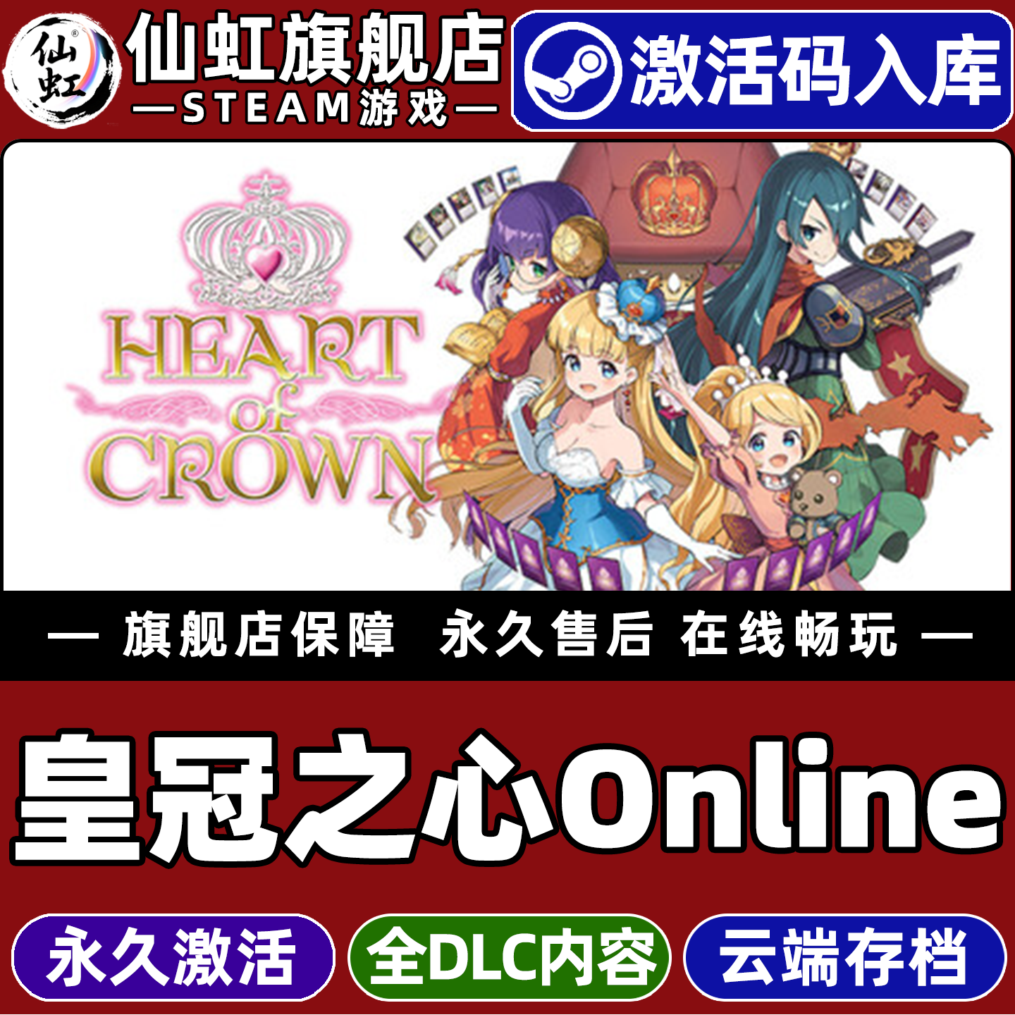 Steam正版皇冠之心Online激活码