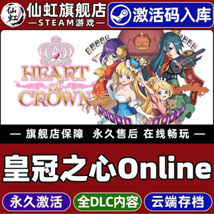 CROWN Steam正版 CDKey入库全球区国区HEART Online全DLC电脑PC单机策略牌组构建游戏 皇冠之心Online激活码