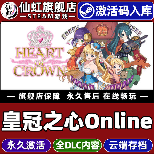 Steam正版皇冠之心Online激活码
