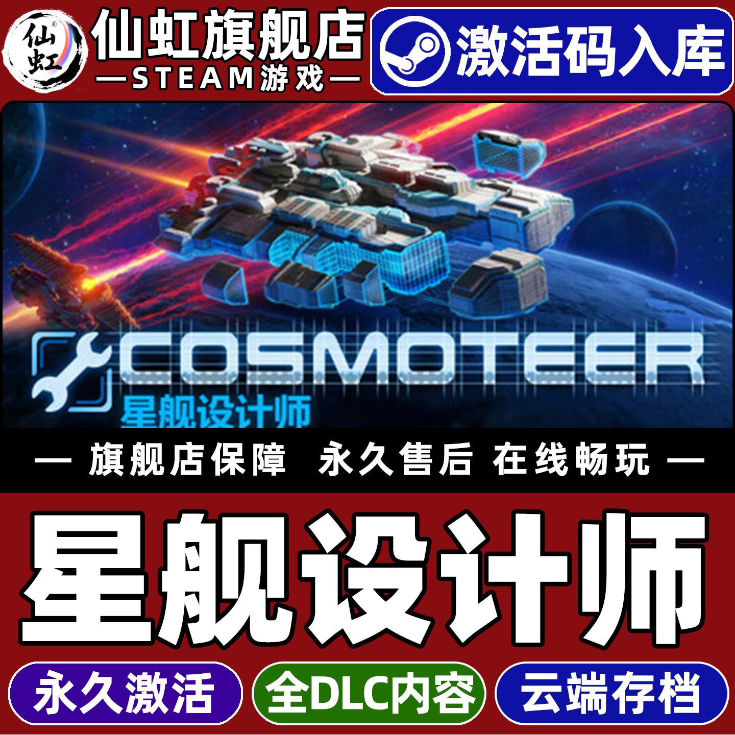 Steam正版星舰设计师激活码CDKey