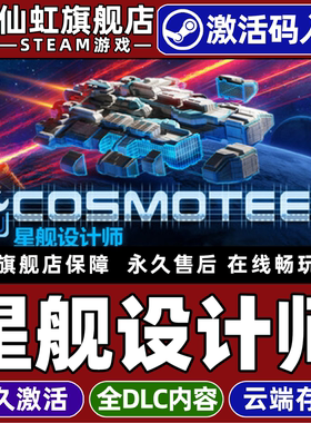 Steam正版星舰设计师 激活码CDKey入库全球区国区Cosmoteer: Starship Architect & Commander全DLC策略游戏