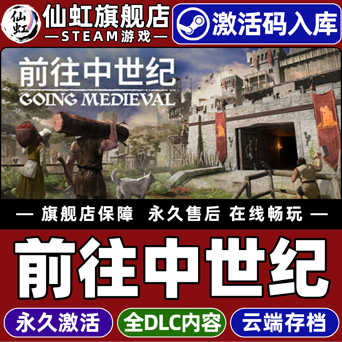 Steam正版前往中世纪激活码CDKey