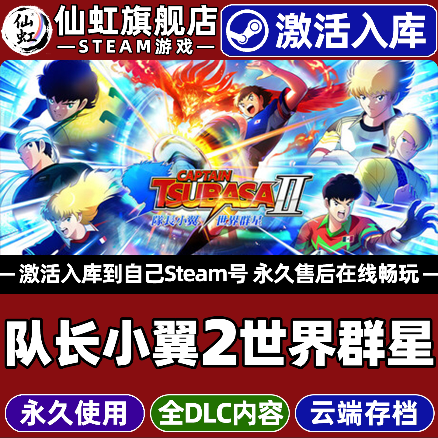 队长小翼2世界群星Steam激活游戏
