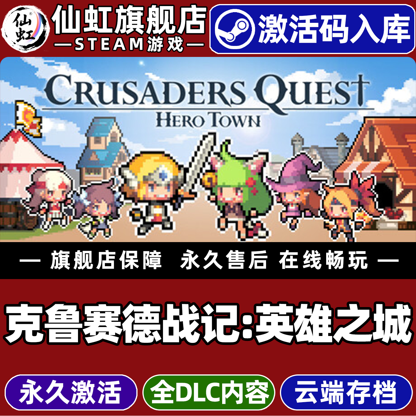 克鲁赛德战记英雄之城 Steam激活码CDKey入库全球区 Crusaders Quest : Hero Town全DLC单机模拟电脑PC游戏