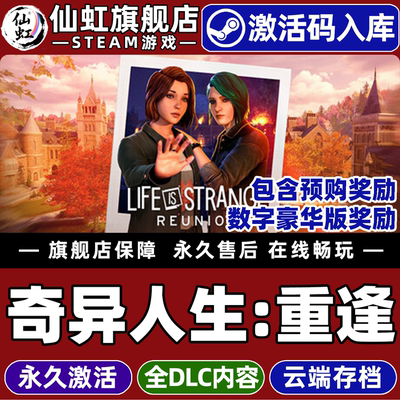 奇异人生重逢Steam激活自己库里