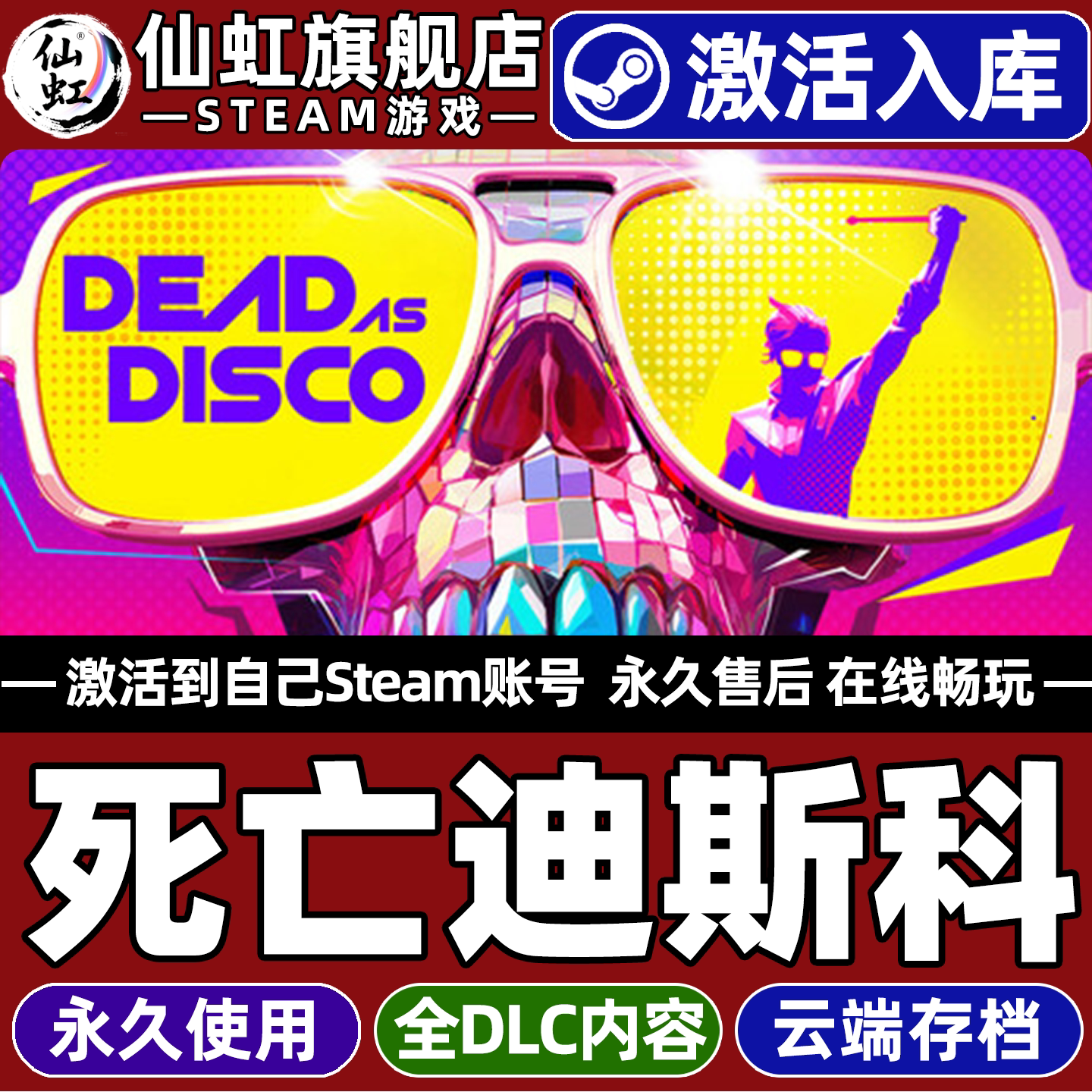 【死亡迪斯科】Steam激活码CDKey入库同步更新 Dead as Disco 全DLC电脑PC单机 Win10/Win11动作格斗中文游戏