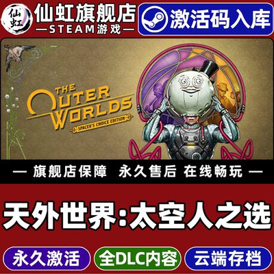 Steam正版天外世界太空人之选CDK