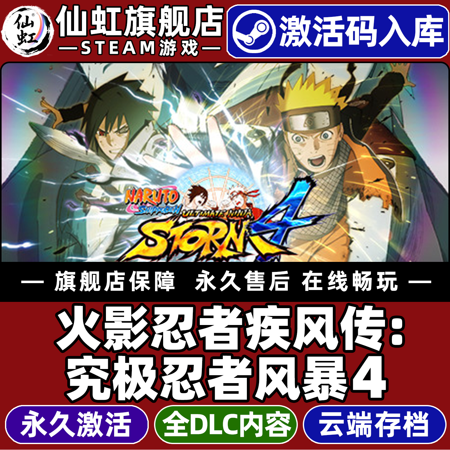 Steam正版火影忍者疾风传：究极忍者风暴4 激活码CDKey入库 NARUTO SHIPPUDEN: Ultimate Ninja STORM 4全DLC