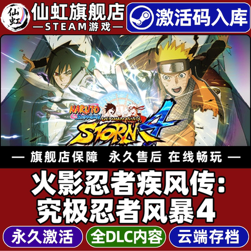 火影忍者疾风传究游戏Steam入库