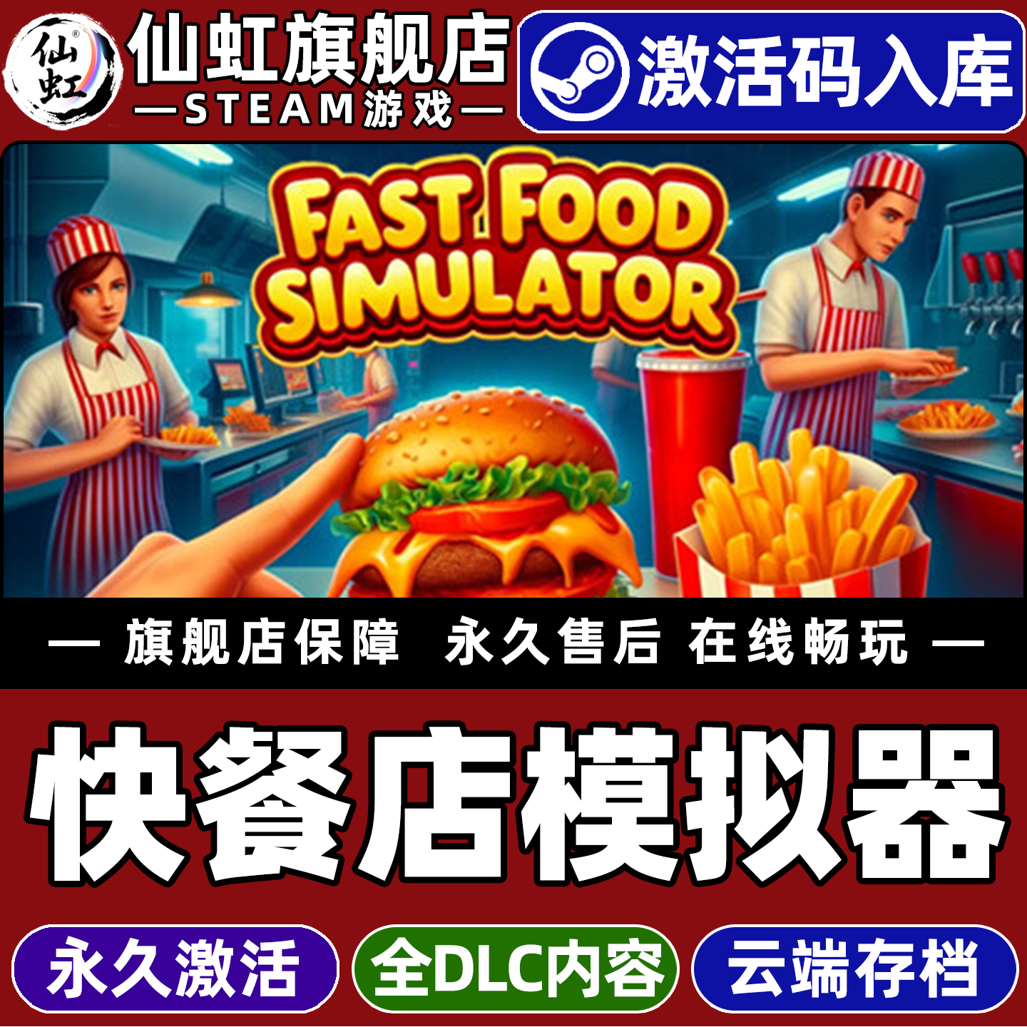 快餐店模拟器 Steam激活码CDKey入库全球区Fast Food Simulator 全DLC电脑支持联机模拟经营烹饪游戏