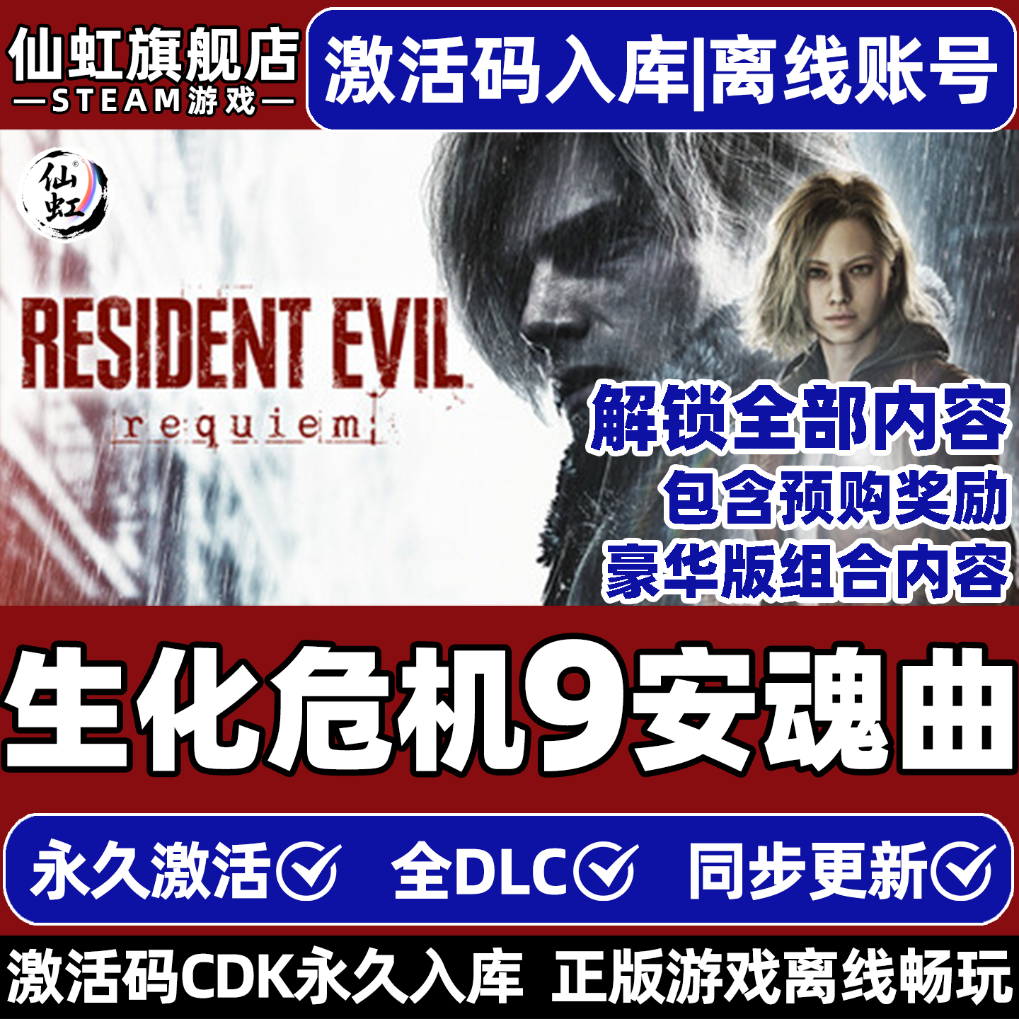 生化危机9安魂曲 Steam激活码CDKey入库全球区 Resident Evil Requiem 全DLC 离线PC游戏