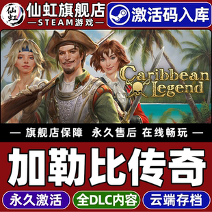 Steam正版加勒比传奇 激活码CDKey入库全球区国区 Caribbean Legend 全DLC电脑单机角色扮演开放世界海盗游戏
