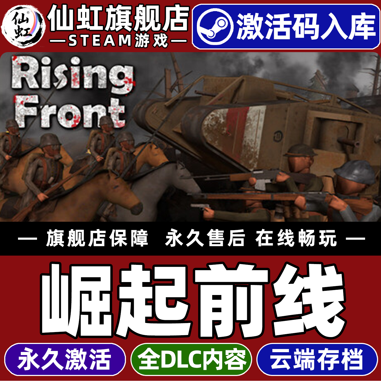 Steam正版崛起前线 激活码CDKey入库全球区国区 Rising Front 全DLC电脑PC单机模拟策略沙盒战争射击游戏,电玩/配件/游戏/攻略,STEAM,淘宝优惠券,粉丝福利购,淘宝优惠卷