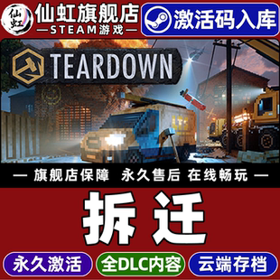 Steam正版拆迁 激活码CDKey入库全球区国区 Teardown 全DLC包后续更新电脑单机动作独立策略破坏物理模拟游戏