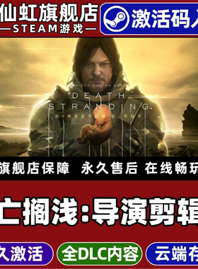 Steam正版死亡搁浅导演剪辑版激活码CDKey入库DEATH STRANDING DIRECTOR'S CUT全DLC单机电脑PC开放世界游戏
